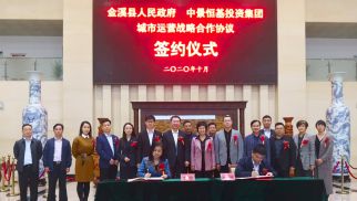 k8.com与金溪县人民政府签订城市运营战略合作协议